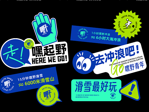 嘿野空间 运动俱乐部品牌设计