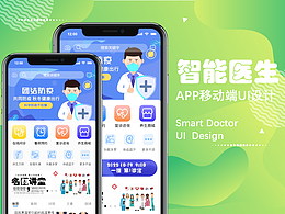 智能醫(yī)生UI設(shè)計(jì)