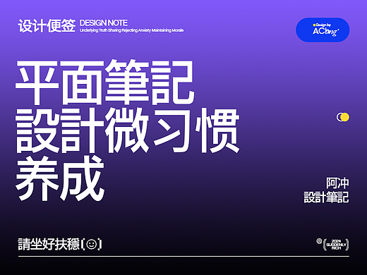 平面学习笔记-设计微习惯的养成