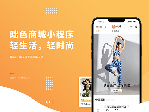 昢色POSE-高校联名瑜伽服新零售商城原创高定开发