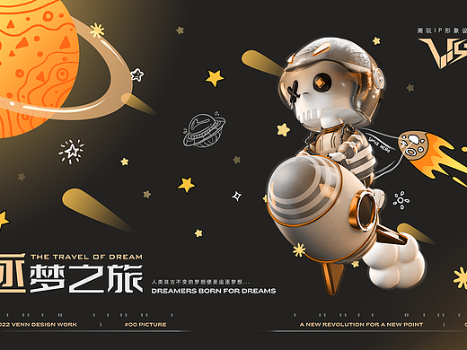 VS★ALT潮玩IP设计—《一只小小SKULL的逐梦之旅》