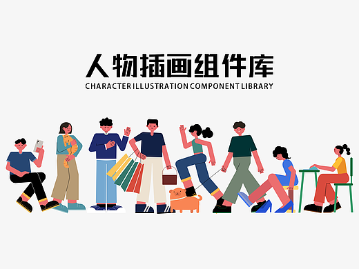 人物插画组件库