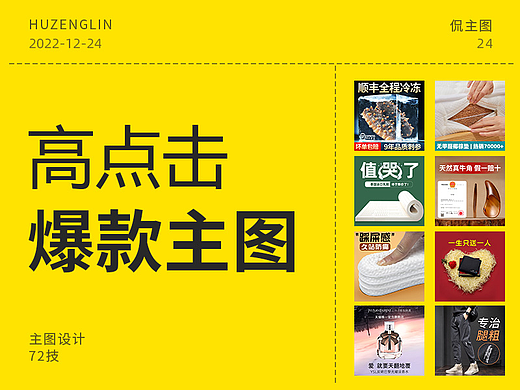 高点击电商主图 创意主图 直通车图