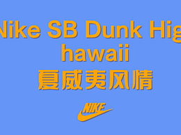 Nike SB Dunk High Hawaii