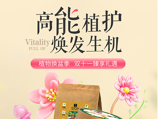 双11、天猫淘宝电商活动首页肥料园艺