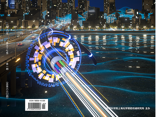 激光与光电子学进展 23年第一期封面