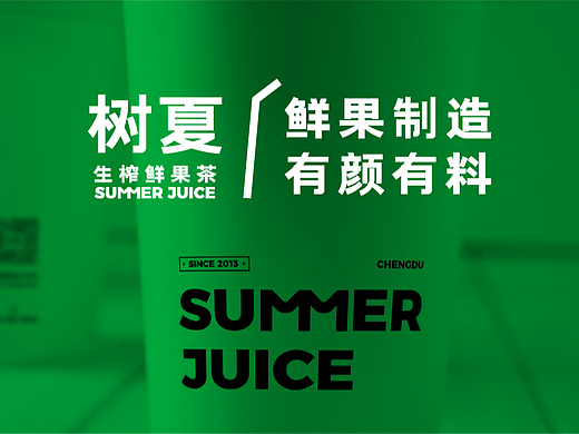树夏生榨鲜果茶-VI