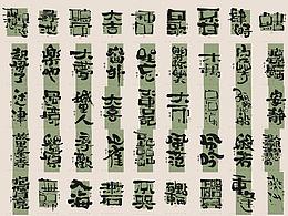 手写字体