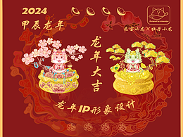 2024年龙年双龙IP形象设计
