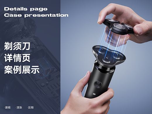 Blender渲染/剃须刀详情页