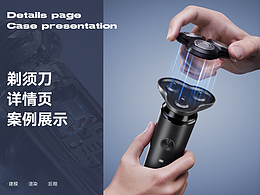 Blender渲染/剃须刀详情页