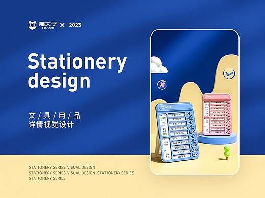 學(xué)習(xí)文具系列詳情頁 * 5（個人主頁-ZNjU5ODIxODQ=） - 電商 - 站酷設(shè)計(jì)師d7yangyang原創(chuàng)素材 - 站酷ZCOOL