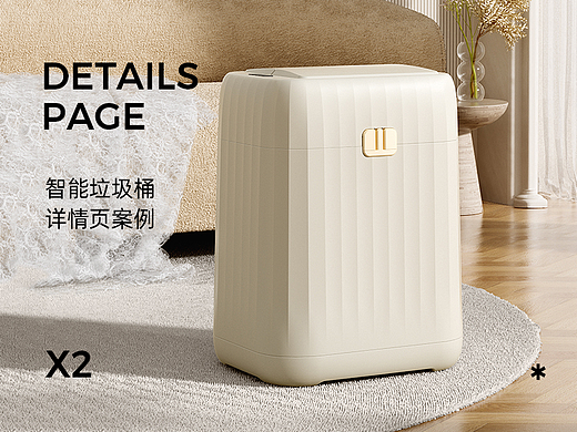 家杰优品｜智能垃圾桶详情页案例分享X2