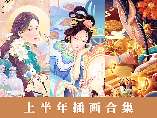 上半年国风插画作品合集
