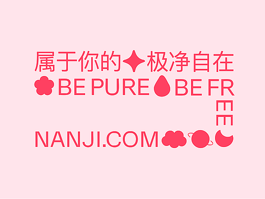 NANJI X LBD品牌创意｜用符号的多样性构建新护肤品牌