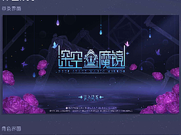 奇幻二次元游戏UI作品