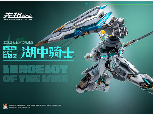 MOSHOWTOYS 至臻级湖中骑士 最终版官图