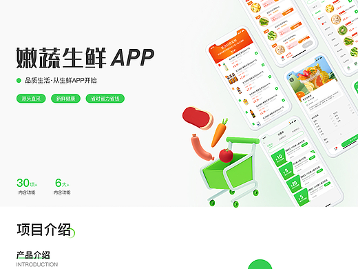 嫩蔬优选 APP