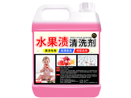 水果漬清洗劑