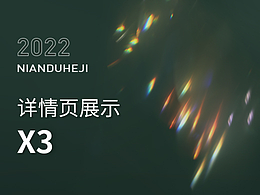 详情页展示