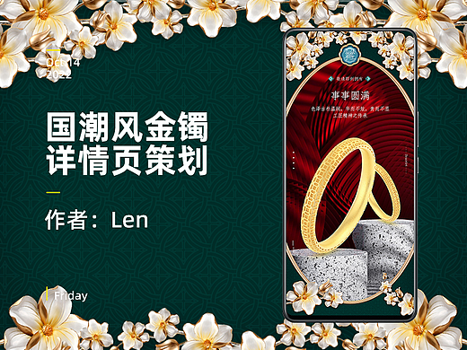 国潮风金手镯详情页