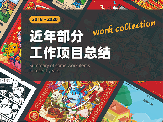 近年盒马商业插画项目
