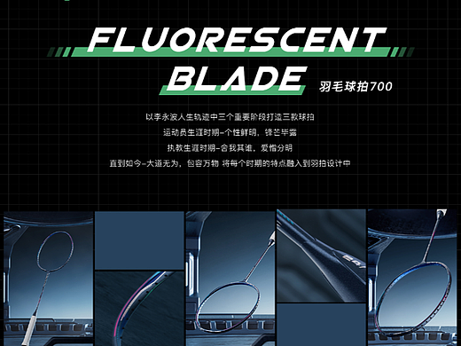 【京东羽毛球拍R700】系列产品详情页+渲染
