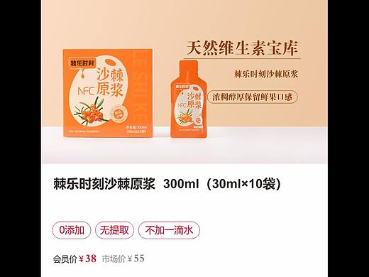 棘乐时刻沙棘原浆详情页