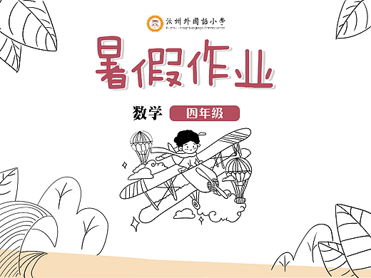 暑假作业封面设计