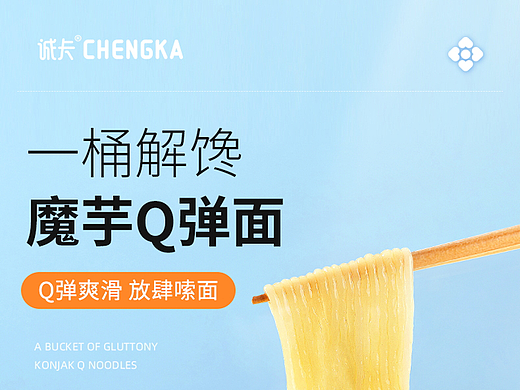 魔芋面詳情（個(gè)人主頁(yè)-ZNjA4NzY3MjA=） - 電商 - 站酷設(shè)計(jì)師Moon_Cat6原創(chuàng)素材 - 站酷ZCOOL