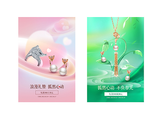 金石盟天猫情人节早春上新活动首页页面手机端无线端