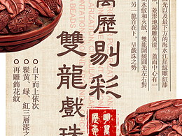 海报试作-双龙戏珠（若涉及版权问题请联系删除）