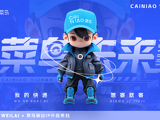 AIGC菜鸟驿站IP升级全流程--菜鸟未来