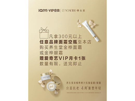 养生堂X爱奇艺活动海报