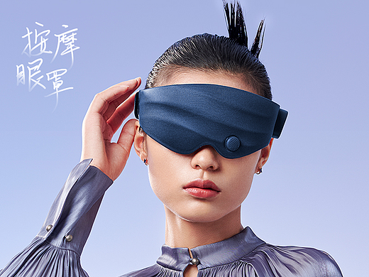 山形水迹 科技自然 | 乐范按摩眼罩全案