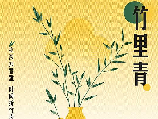 【第5天】雕刻版画-竹里青