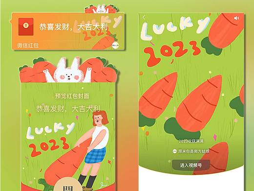 2023年兔年微信红包封面-预祝大家新年收获满满
