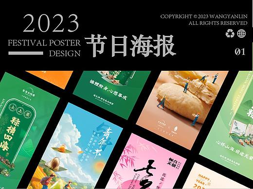 2023 * 零散海报