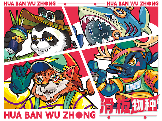 滑板物种/动物潮流插画