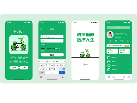 绿绿行UI交互设计演示视频