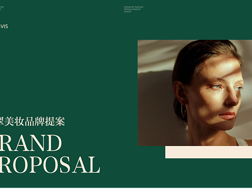 柏翠PATRICIA美妆护肤品牌提案