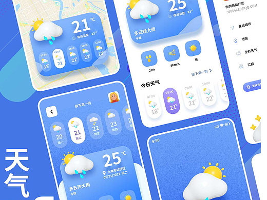 天气预报APP小程序H5软件UI界面