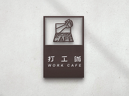 打工咖 logo | 品牌设计