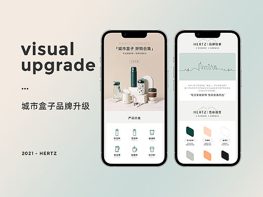 2021年城市盒子线上视觉升级