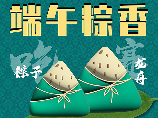 【第一天】端午粽香 膨胀效果练习