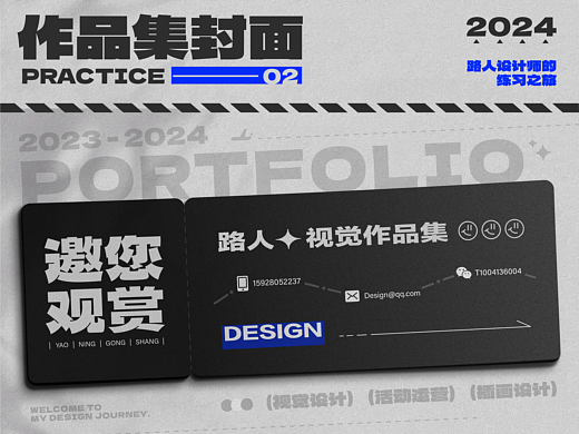 作品集封面创意练习2——邀请卡