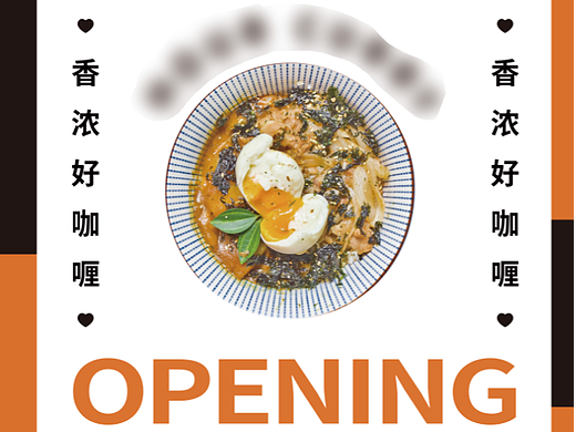 餐饮开业海报