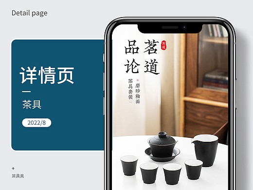 茶具-详情