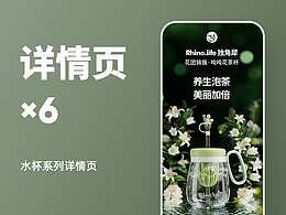 6款水杯詳情頁(yè)設(shè)計(jì)