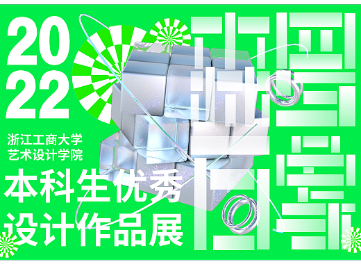 #2022青春答卷#毕设：“森罗万象”——展览主视觉设计
